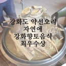 자연애오리 | 강화 자연애 약선오리 여름 보양식 추천