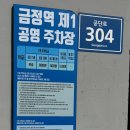 금정역제1공영주차장 이미지