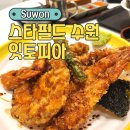 스타필드 수원 푸드코트 잇토피아 키이로 텐동, 멘쇼쿠 라멘, 솥밥예찬 솥밥 솔직후기