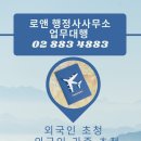 스피드 행정사 사무소 이미지