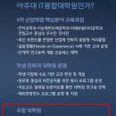 아주대학교 IT융합대학원 이미지