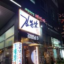 메밀마루와봉남포차 이미지