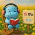 수원-0342 이미지