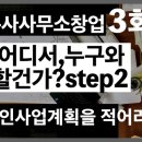 스텝건축사사무소