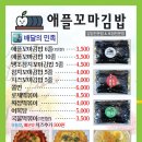 애플꼬마김밥 시지점 이미지