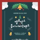 [17/12/25] 누림아트홀 크리스마스 콘서트 이미지