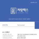 자람택스