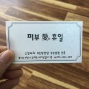 부천 속눈썹연장 피부애휴일 후기