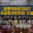 파크자이어린이집 이미지