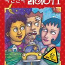 국민연극 라이어 1탄 이미지