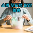 똑똑한 인스타그램 활용법 | 스타벅스 실리콘 푸드백: 똑똑한 활용법과 실물 후기!