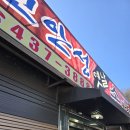 김천부항댐 산내들 오토캠핑장 | 김천 부항댐 산내들 오토캠핑장(천안성, 돌목흑돼지) 11.22-23