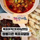 여객선터미널 | 짬뽕지존목포유달점 후기 목포여객선터미널 앞 주차 넓은 중식 맛집