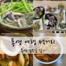 통영 정화순대 통영복국 등 통영일주일살기 먹거리 정리
