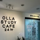 행신 올라 스터디 카페 / 조용하고 공부하기 좋음