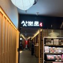삿뽀로평촌점(주)엔타스 | 안양 상견례 평촌 룸식당 가족모임 삿뽀로 평촌점 상차림비 할인쿠폰 및 상견례 PPT 양식