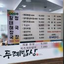 두례밥상