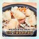 전골잘하는곰집 | 부평 만두전골 맛집 전골잘하는곰집 내돈내산 후기