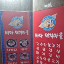 (집)초록마을 광명철산점 | 철산상업지구 가성비 꼬불맛집 | 싸다돼지마을 고추장불고기
