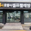 에코워시24평리