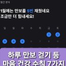 2021-03-0199 | 걷기, 충분한 수면 등 마음 건강 수칙 7가지 행동 요령