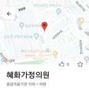 혜화가정의원 이미지