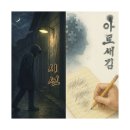 #148-149. 강남 방탈출 | 돌로이스케이프 시선, 아로새김 연방 후기