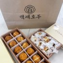 백세공원2 | 동탄 그랑파사쥬 맛집 백세호두 고급 디저트 답례품 추천