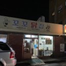 꼬꼬닭집 이미지