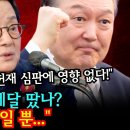 &#34;윤석열 석방? 헌재 심판에 영향 없다!&#34; 정치 9단 박지원의 분석 &#34;개선장군? 금메달 땄나? 그냥 내란수괴일 뿐...&#34; 이미지