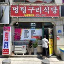 멍텅구리 식당 이미지