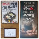 삼겹싸롱김포 | 운양동 카페거리 김포 운양동 맛집 삼겹싸롱 고기맛집