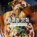 동패로 | 동패동 맛집 카프리1995 파주운정점 솔직 방문후기