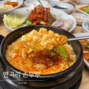 연곡리손두부 이미지