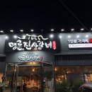 명륜진사갈비 (이동점) 이미지