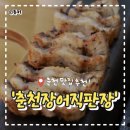 춘천순환로 L | 초벌 해주는 춘천장어 맛집 ‘춘천장어직판장’ 방문 후기