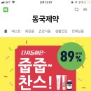 동국제약 패밀리세일 마데카크림2000원 방수밴드1500원/////끝 이미지