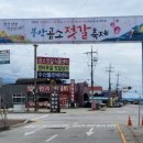 곰소젓갈 - 김포시 대명항1로 97 | 곰소젓갈