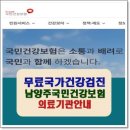 삼성엠알진단방사선과의원 | [국민건강보험]경기도 남양주시 /무료 국가건강검진 의료기관 안내/2년에 한 번/2025년 홀수년도 출생자