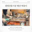 펭귄떡볶이 이미지