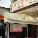 대일분식 이미지