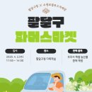 파머스마켓 이미지