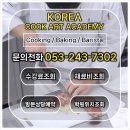 플랜A입시학원 | 대구 코리아요리학원 후기 - 입시 A~Z까지 확실하게 준비했어요