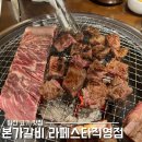 본가갈비 - 광명시 오리로856번길 14 | 일산 고기 맛집 본가갈비 소양념갈비 솔직후기