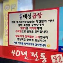 대성곱창 이미지