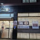 두진옥 수제순두부 전문점