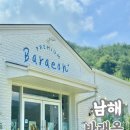 스틸블루 애견샵 | 남해 실내 데이트 코스로 딱인 감성소품샵 어묵맛집 바래온 방문후기