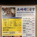 주식회사 늘 | 마곡 발산 가성비 곱창 맛집 회식하기 좋은 으쌰라곱창