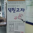 덕원 이미지