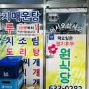 전원식당 이미지